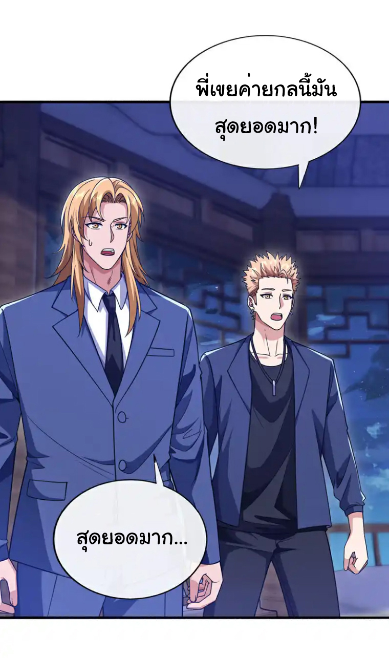 Chu Chen, the trash son-in-law ตอนที่ 129 หน้า 8