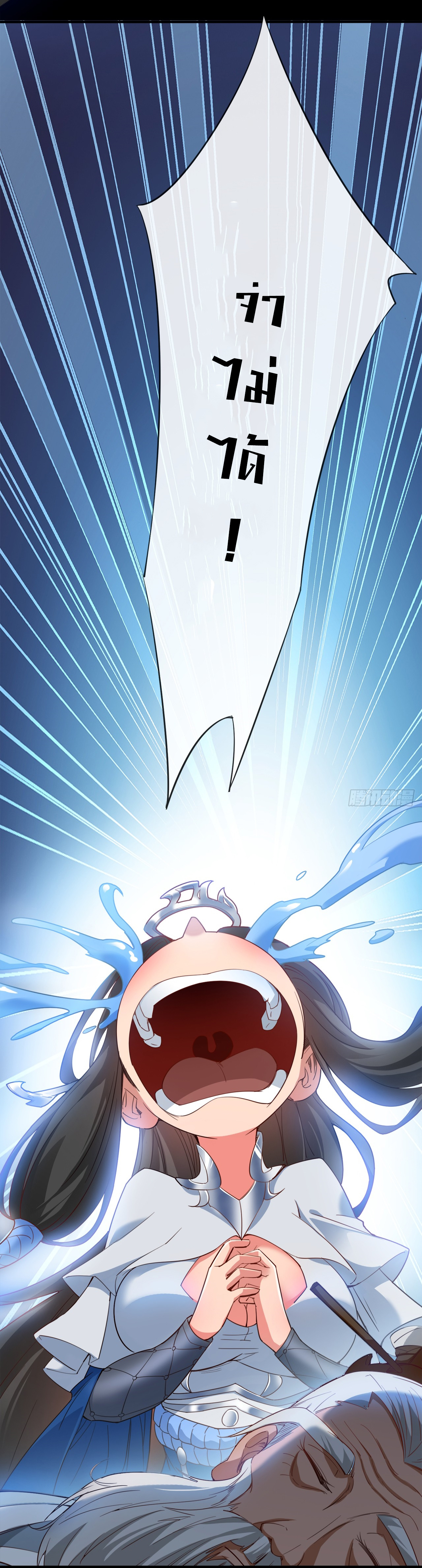 ข้าอยู่อย่างสันโดษมากว่า 100,000 ปี (ทันจีน) ตอนที่ 1 หน้า 23