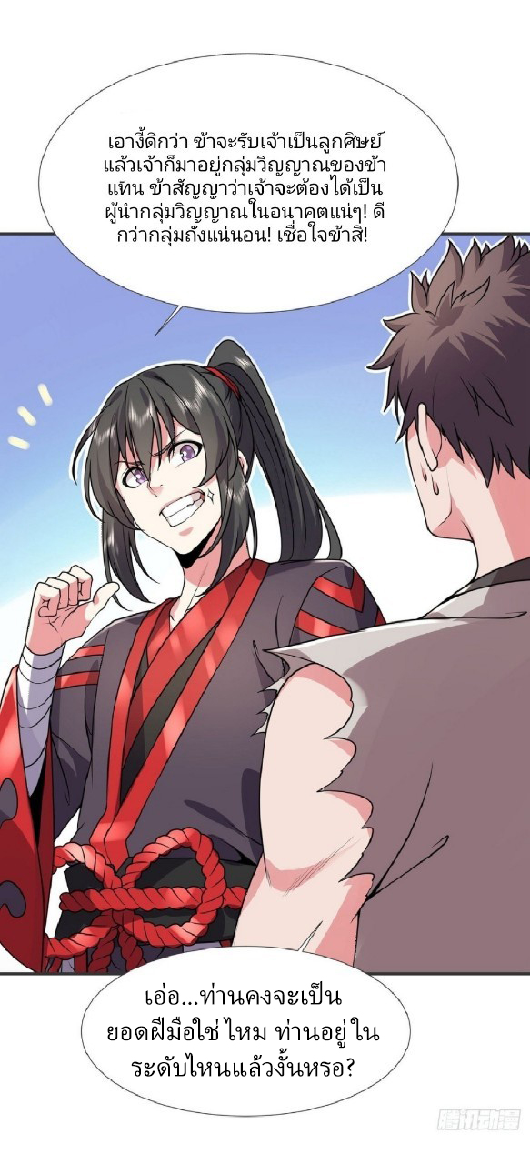ฮาเร็มพระเอกเทพค้อนสายฟ้า ตอนที่ 27 หน้า 9