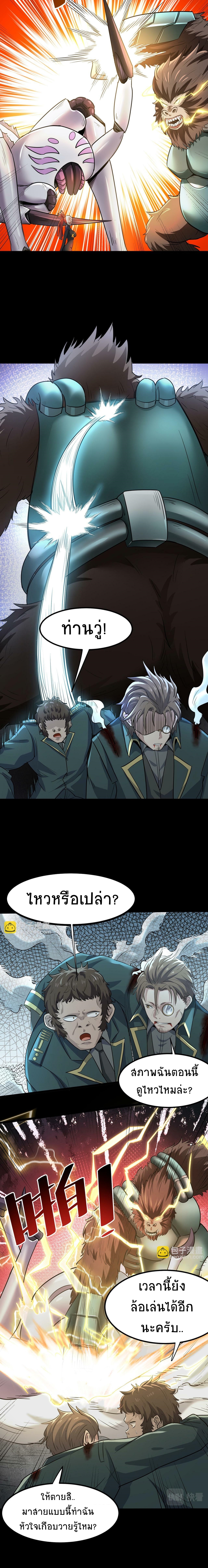 Contract Beast : Awakening Mythical Talent ตอนที่ 25 หน้า 15