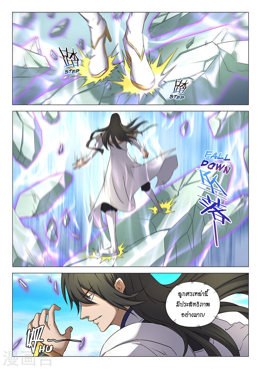 God of Martial Arts ตอนที่ 31 หน้า 9