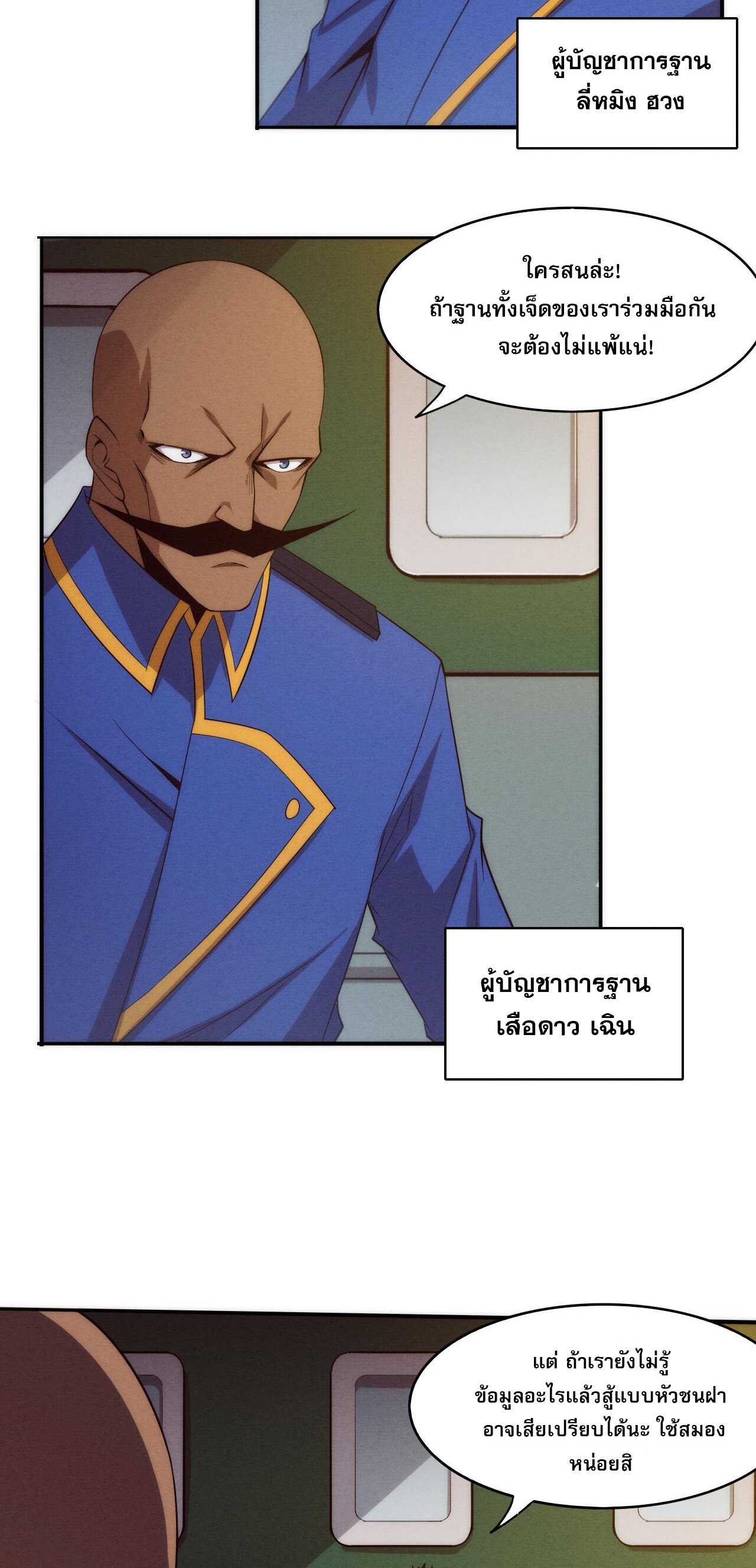 The Frenzy Of Evolution ตอนที่ 100 หน้า 30