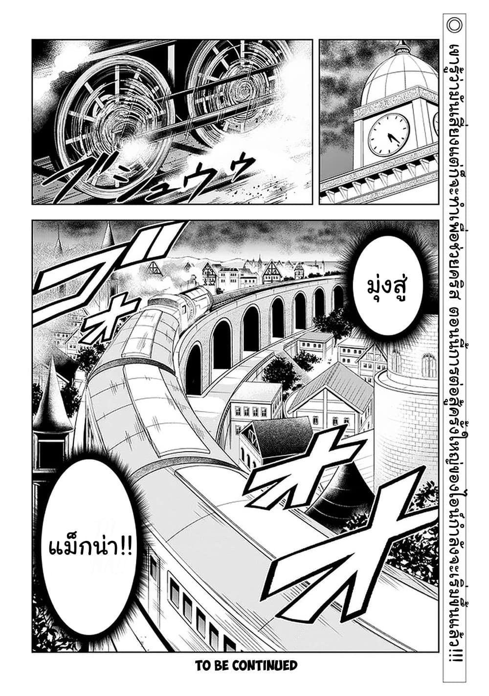 ผมจะกลืนกินหินเวทย์และกลายเป็นผู้ที่แข็งแกร่งที่สุด ตอนที่ 22 หน้า 29