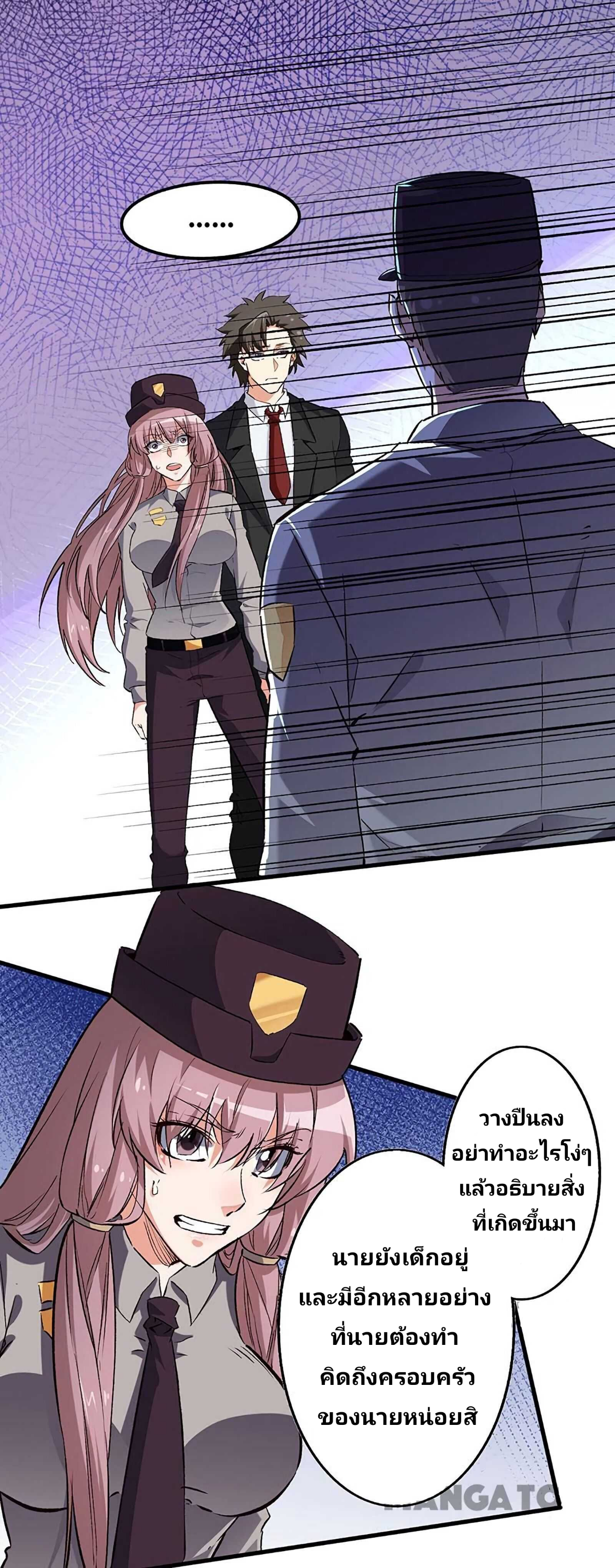 สุดยอดหมอจากอนาคต ตอนที่ 1 หน้า 2