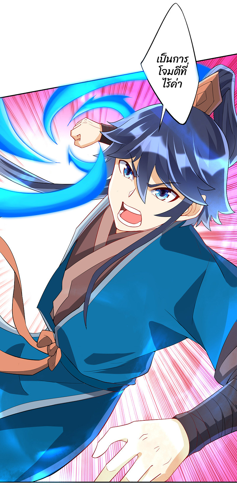 ข้ารับใช้ชั้นหนึ่ง ตอนที่ 160 หน้า 24