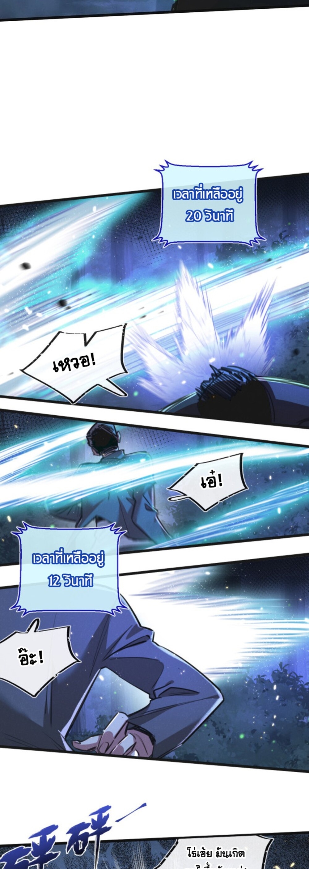 สุดยอดฟาร์มวันสิ้นโลก ตอนที่ 26 หน้า 19