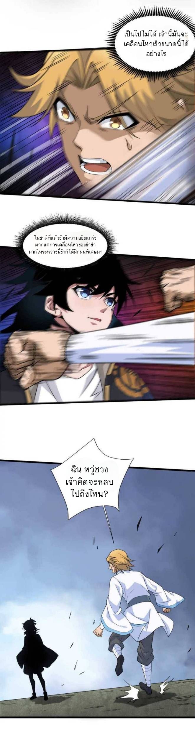 การกลับมาของปรมาจารย์ที่อายุน้อยที่สุด ตอนที่ 4 หน้า 15
