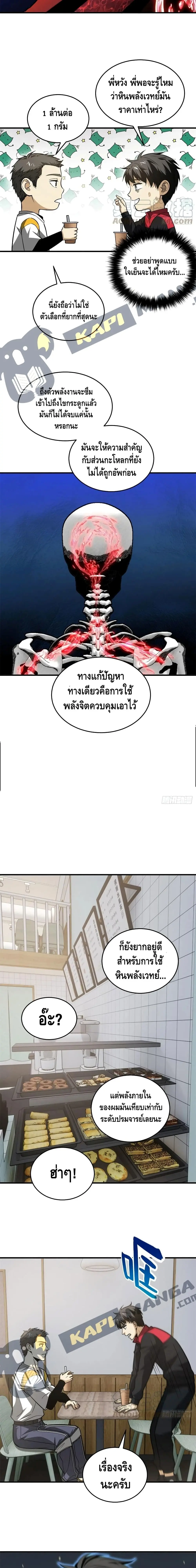 [ชนจีน] ระบบจอมยุทธ์สุดโกงแห่งโลกคู่ขนาน - Global Martial Arts ตอนที่ 106 หน้า 5