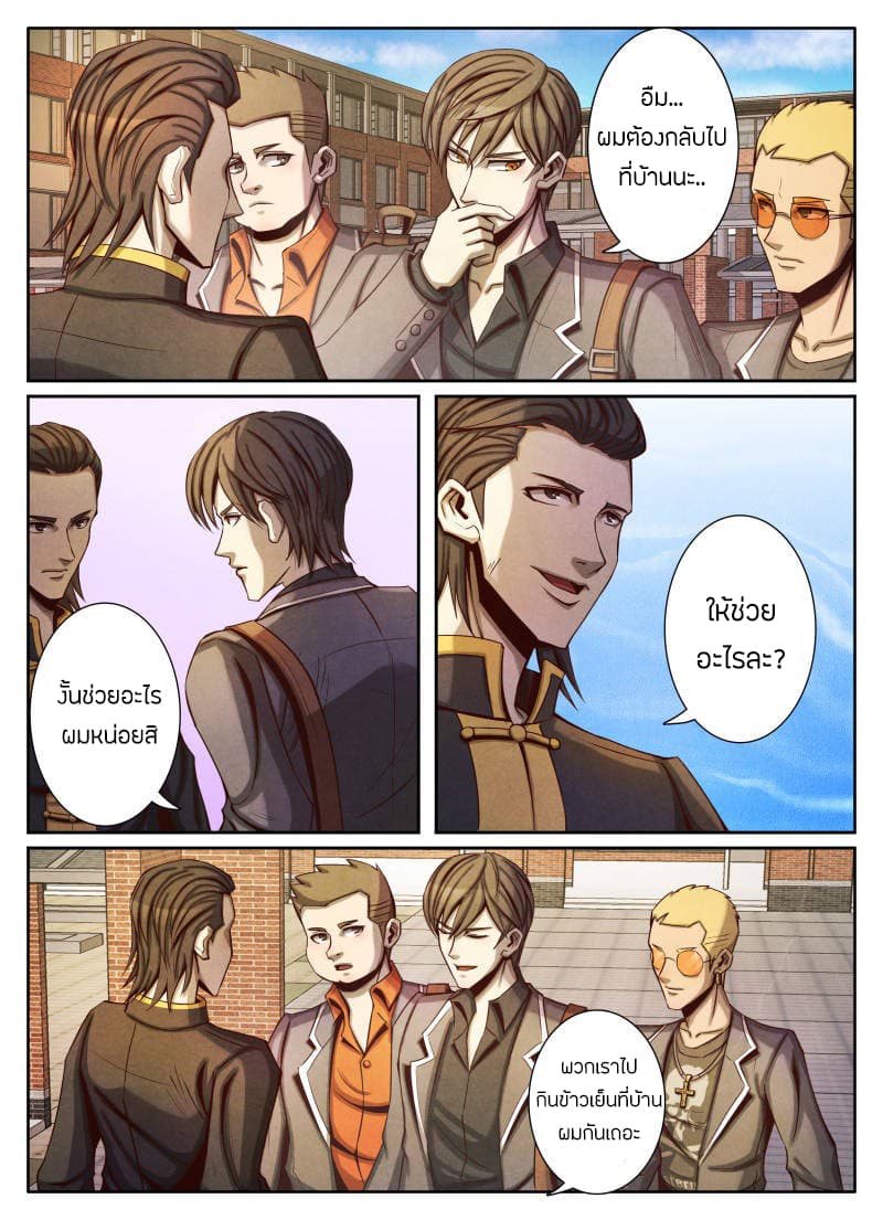 1. ซิว พลังวิญญาณต่างโลก ตอนที่ 20 หน้า 16