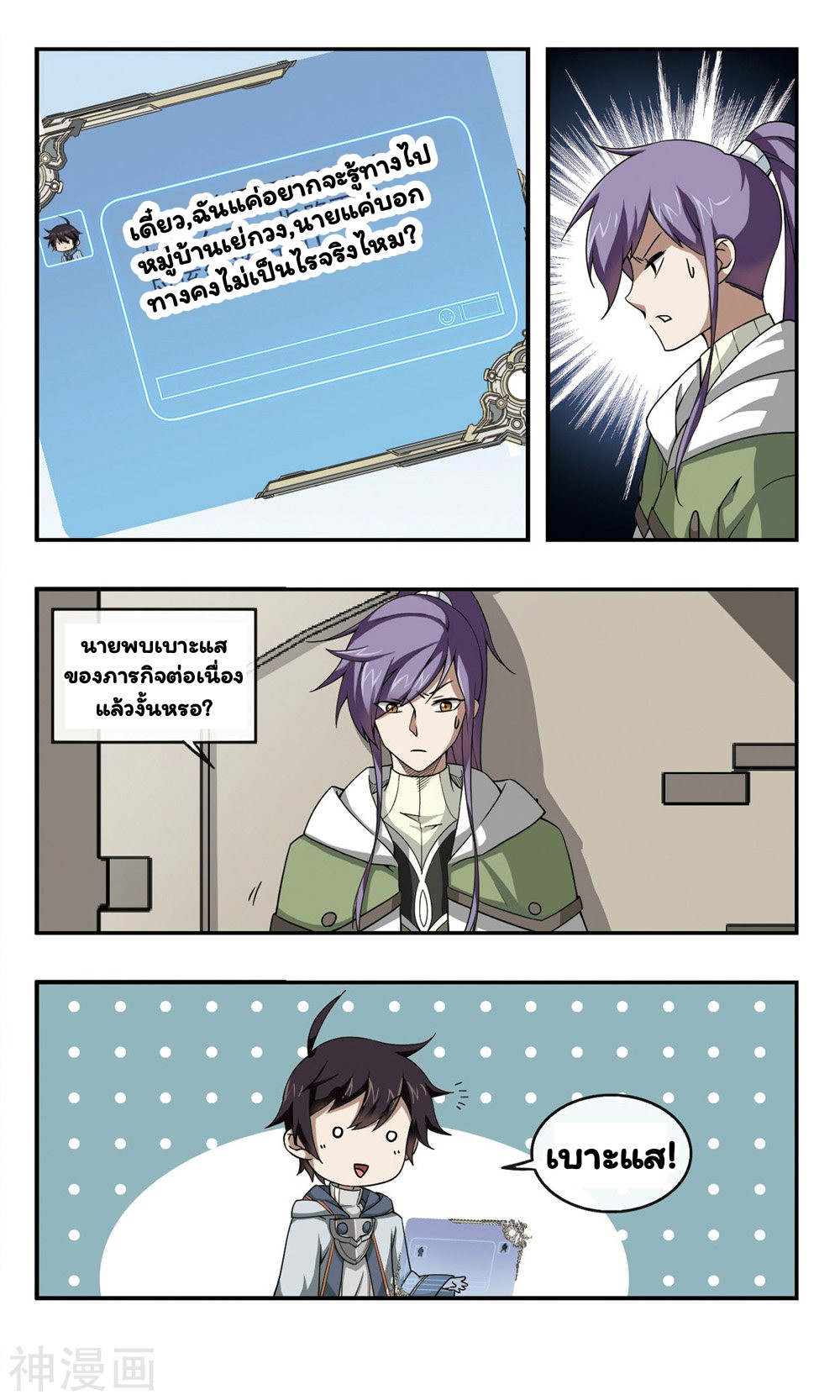 จอมเวทย์กังฟู ตอนที่ 33 หน้า 27