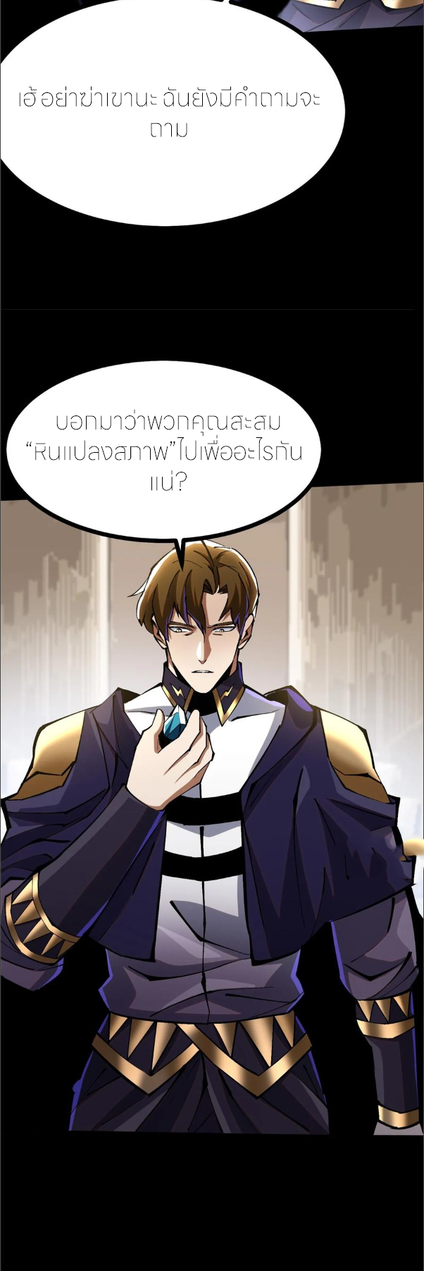 ไม่อยากเรียนทักษะ แห่งคำสาปเลย! ตอนที่ 104 หน้า 24