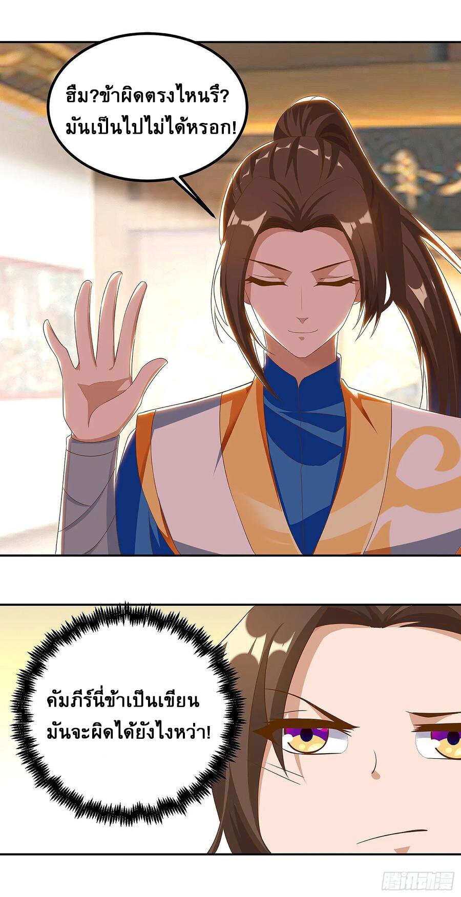 Dominate The Three Realms ตอนที่ 76 หน้า 3