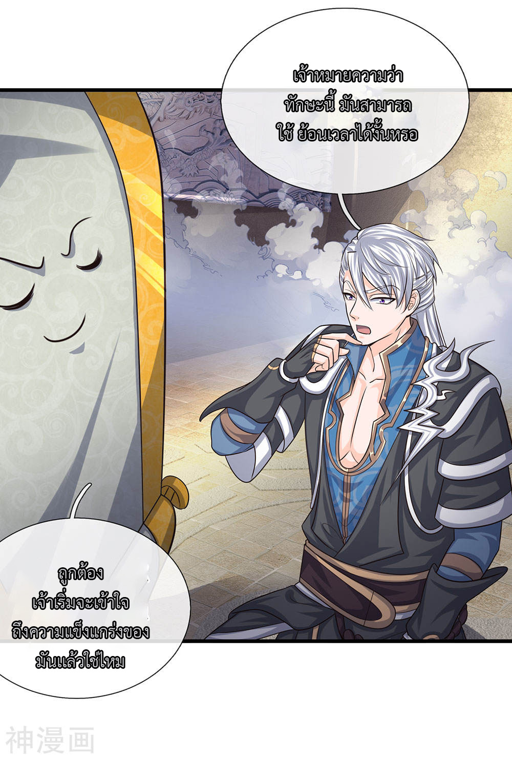 Shura Sword Sovereign ตอนที่ 77 หน้า 22