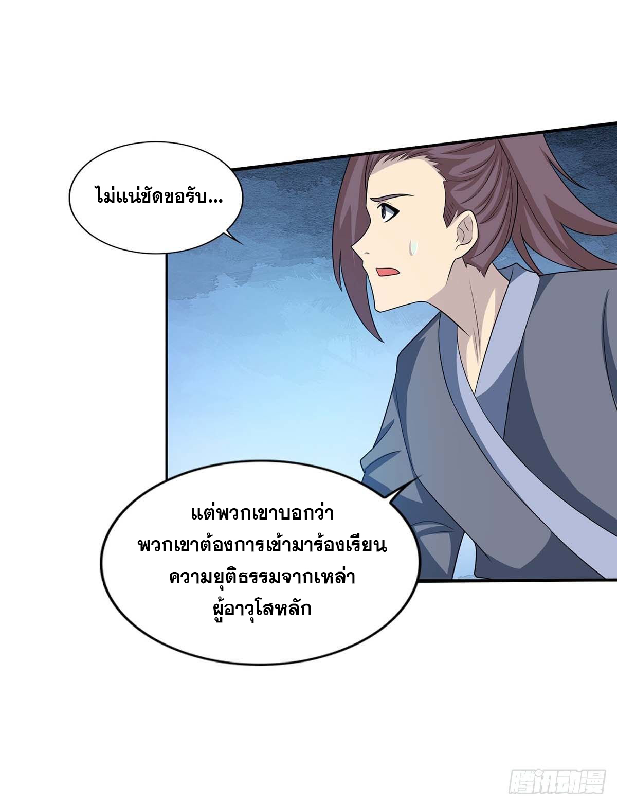 จักรพรรดิ 80,000 ปี ตอนที่ 36 หน้า 17