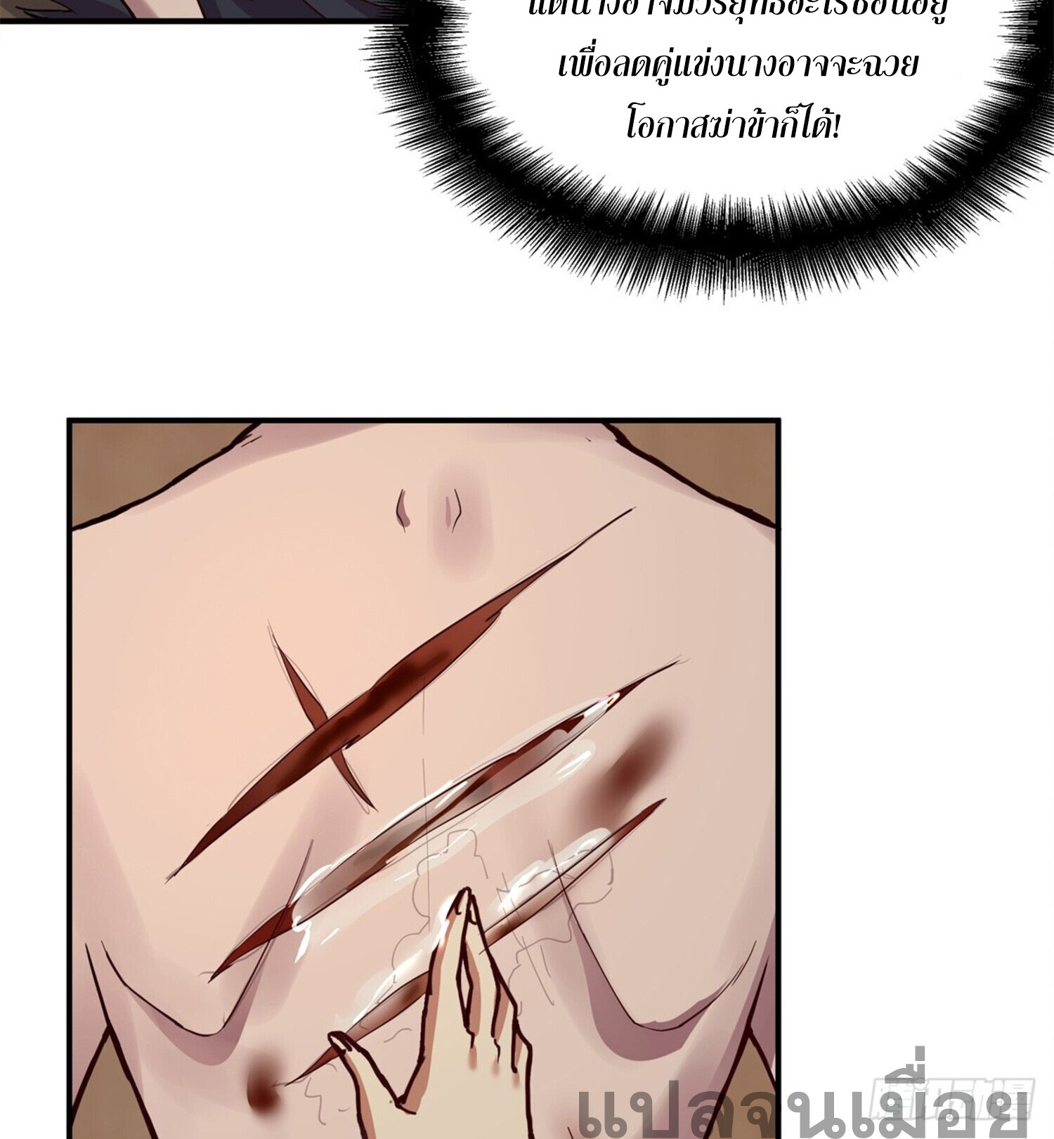 สยบฟ้าวิญญาณอสูร ตอนที่ 6 หน้า 24