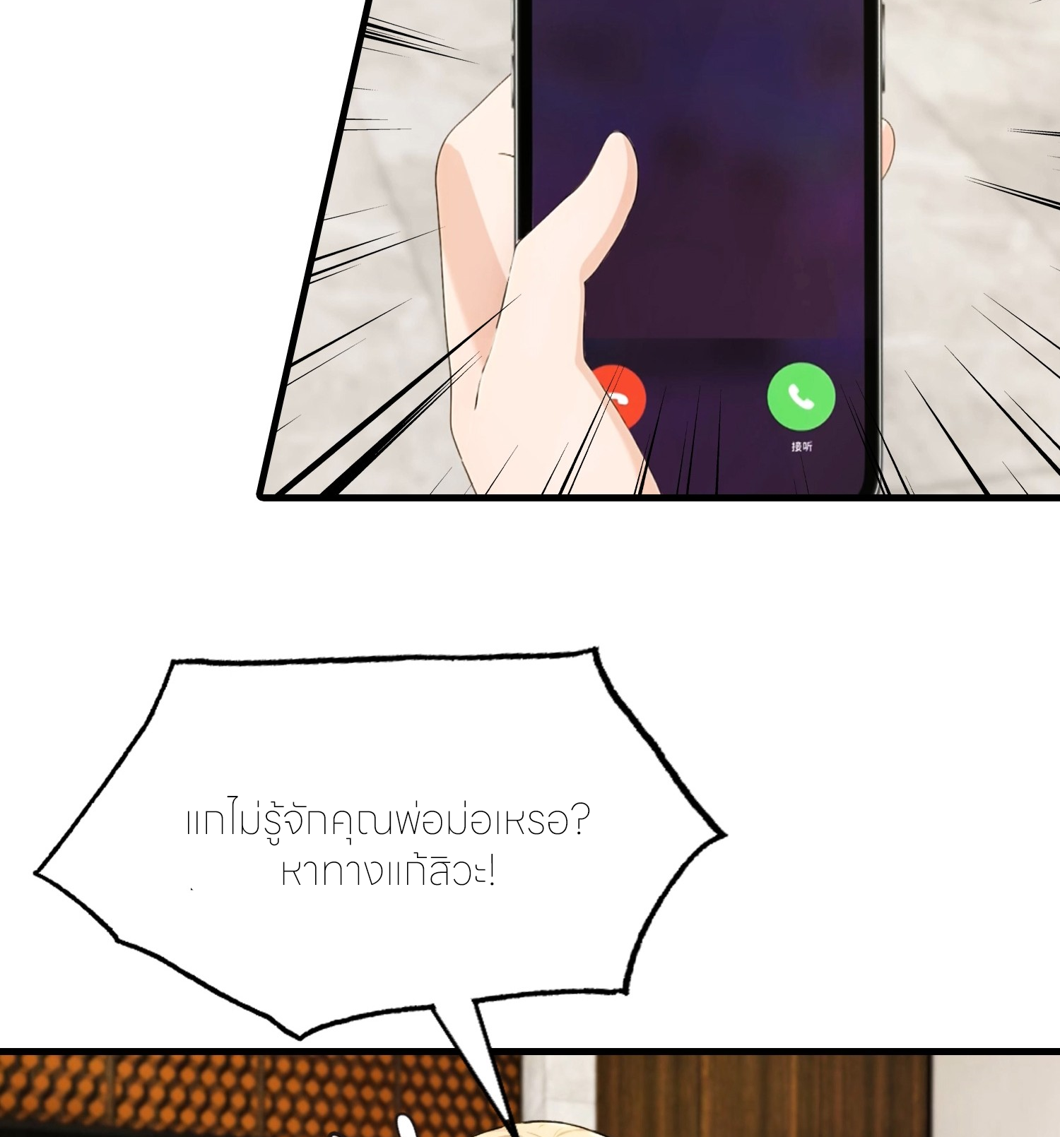 จอมยุทธ์ปราบผี  แค่ลงเขาโลกก็สั่น ตอนที่ 7 หน้า 42