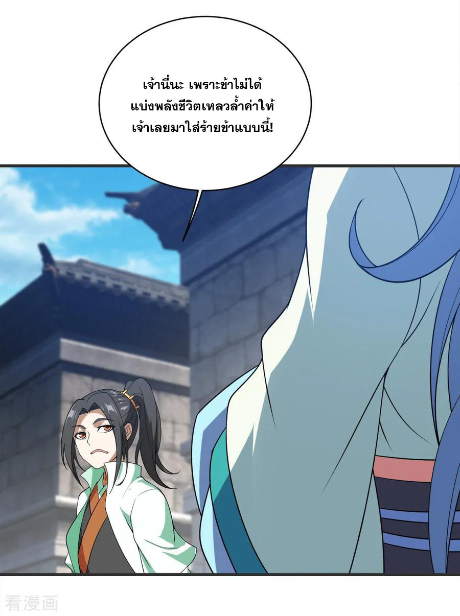 เทพอสูรสยบฟ้า ตอนที่ 68 หน้า 2