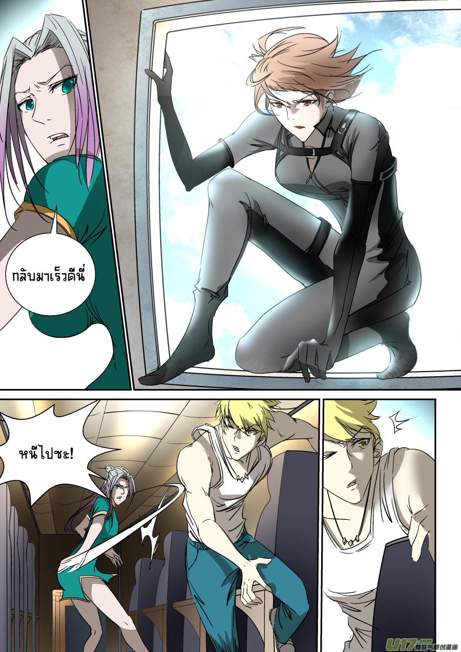 A dormant dragon soul วิญญาณมังกรที่หลับใหล ตอนที่ 14 หน้า 9