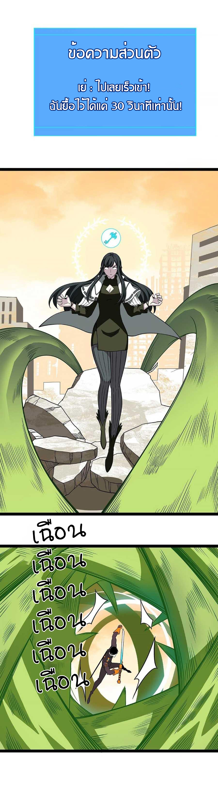 It all starts with playing game seriously ตอนที่ 77 หน้า 5