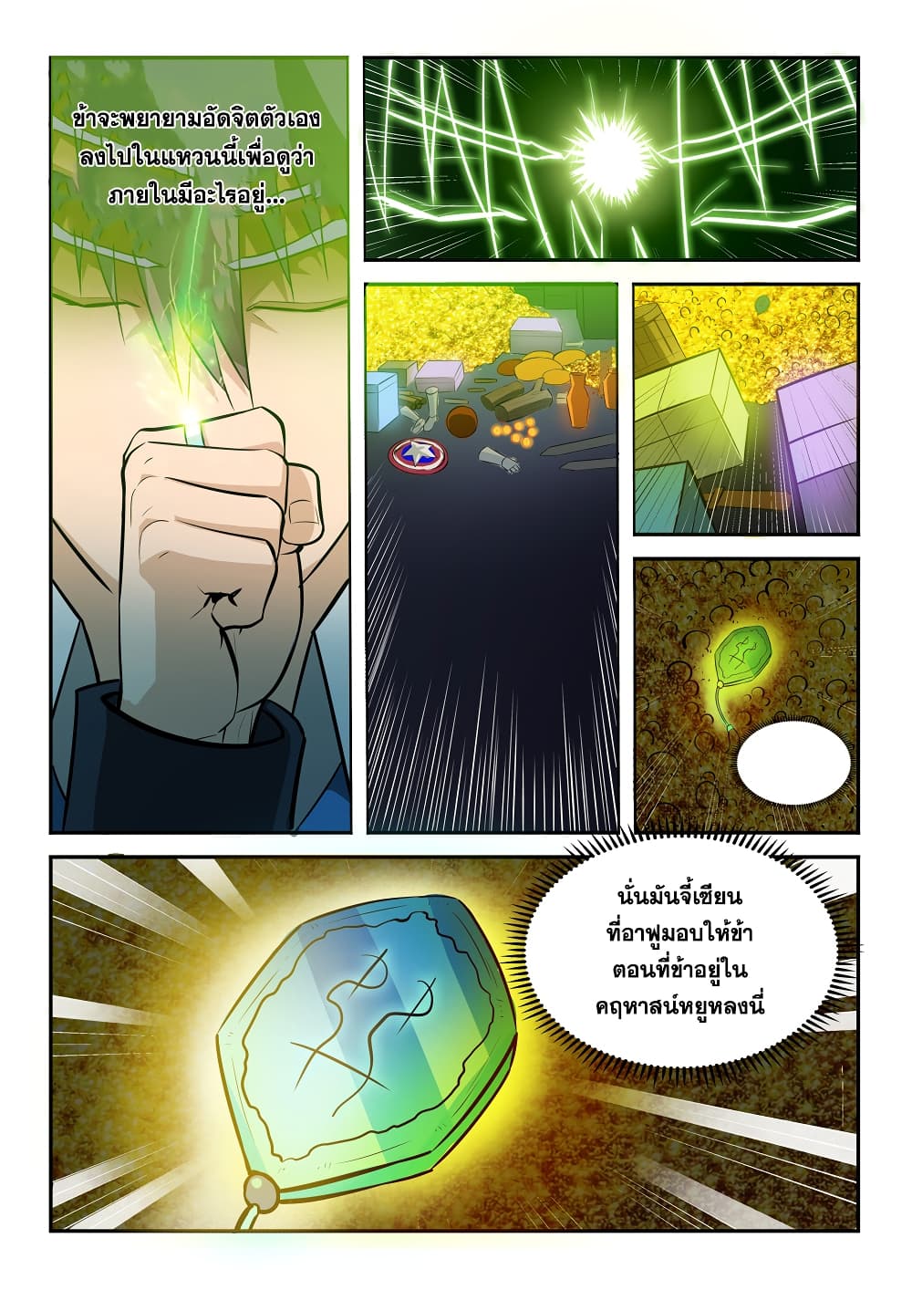 Apotheosis – การยกระดับสู่สถานะของพระเจ้า ตอนที่ 201 หน้า 4