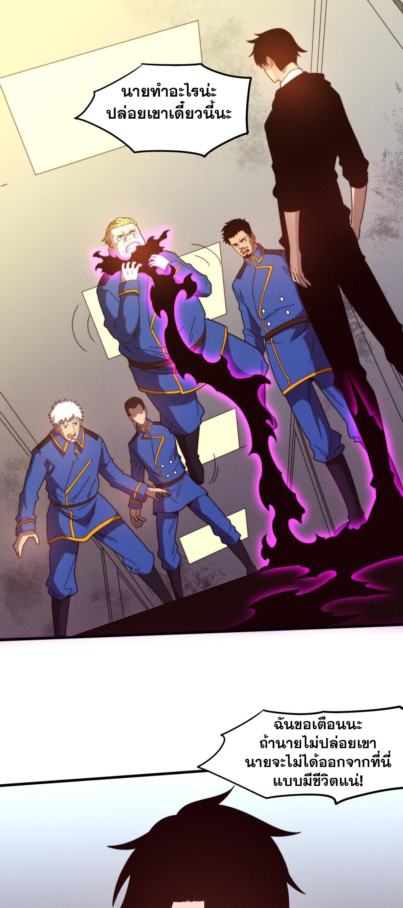 The Frenzy Of Evolution ตอนที่ 77 หน้า 47