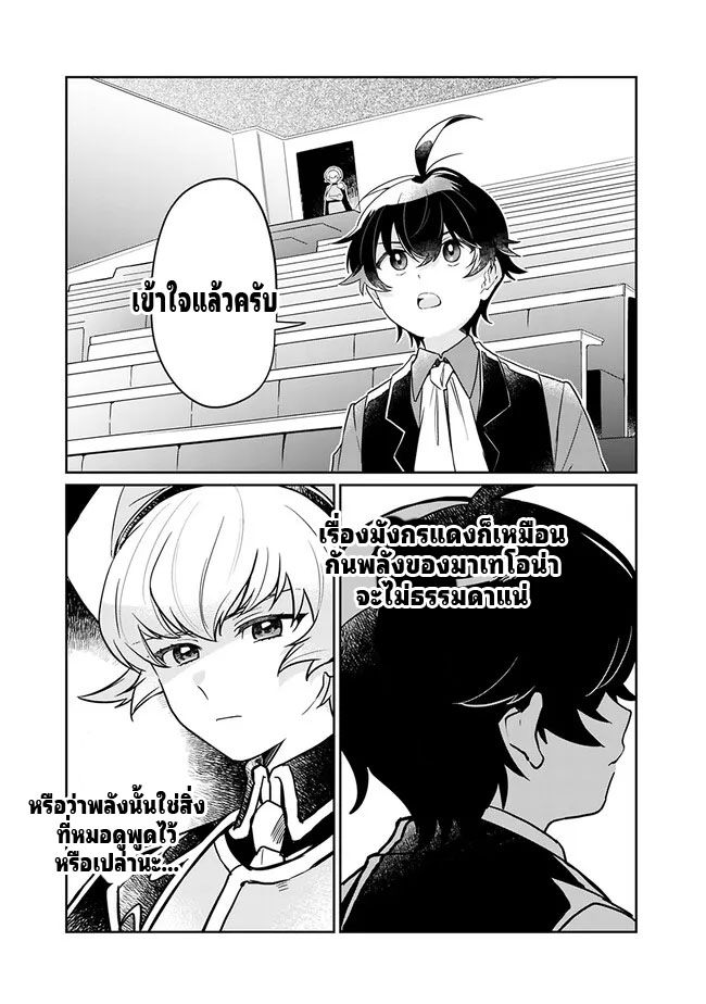 สามัญชนกลับมาเกิดใหม่เป็นขุนนางและเป็นที่รักของทุกสิ่งพร้อมกับพลังสุดเทพ ตอนที่ 3 หน้า 7