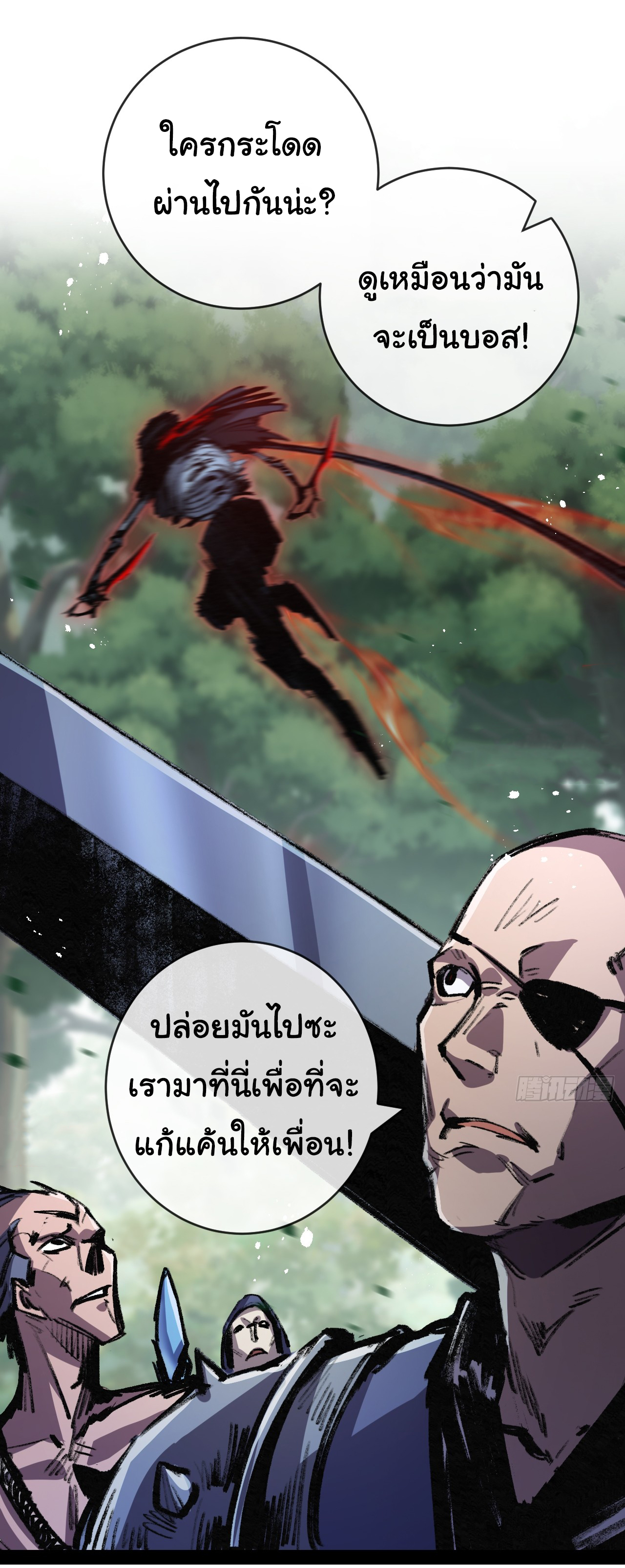 I'm the boss in Magic Moon ตอนที่ 9 หน้า 24