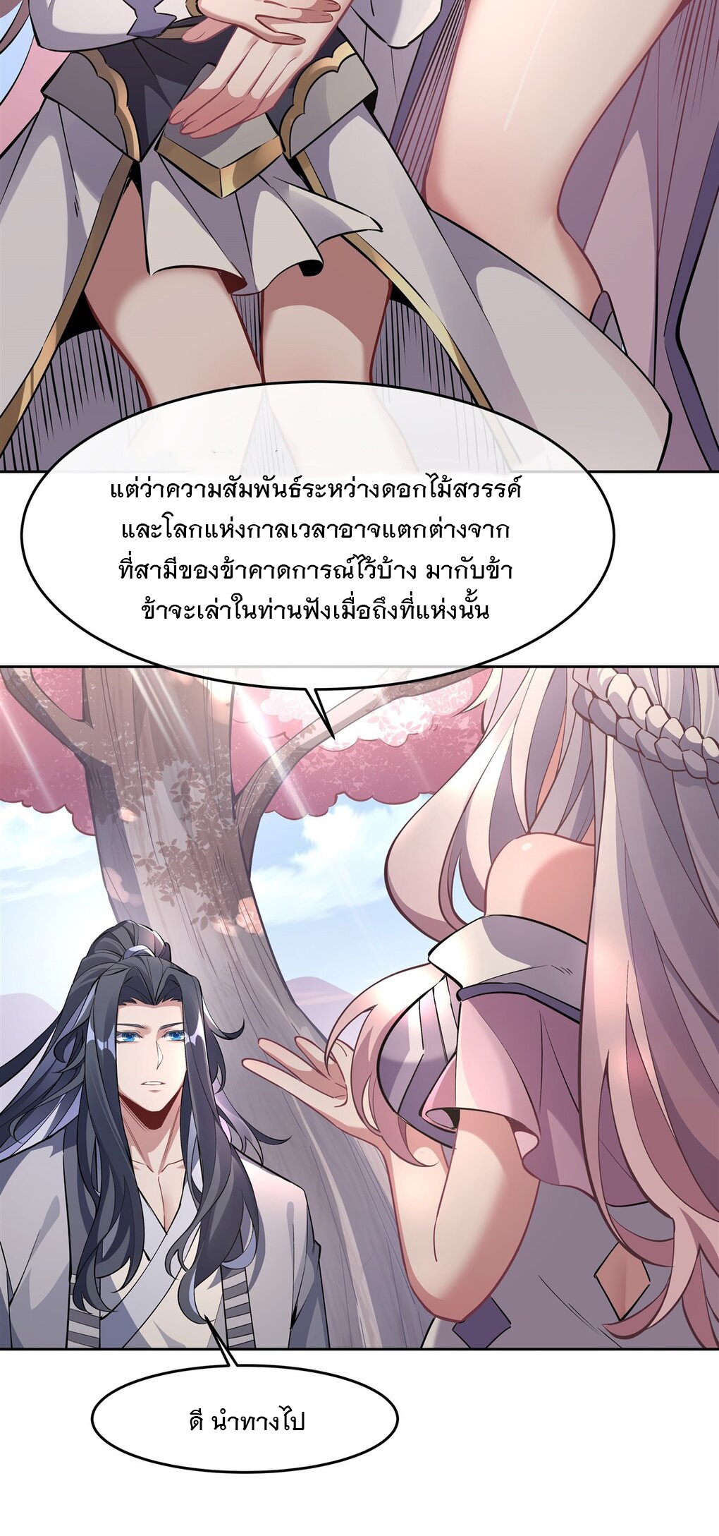 ศิษย์ของข้าล้วนมีอนาคตที่ยิ่งใหญ่ (ชนจีน) ตอนที่ 131 หน้า 4