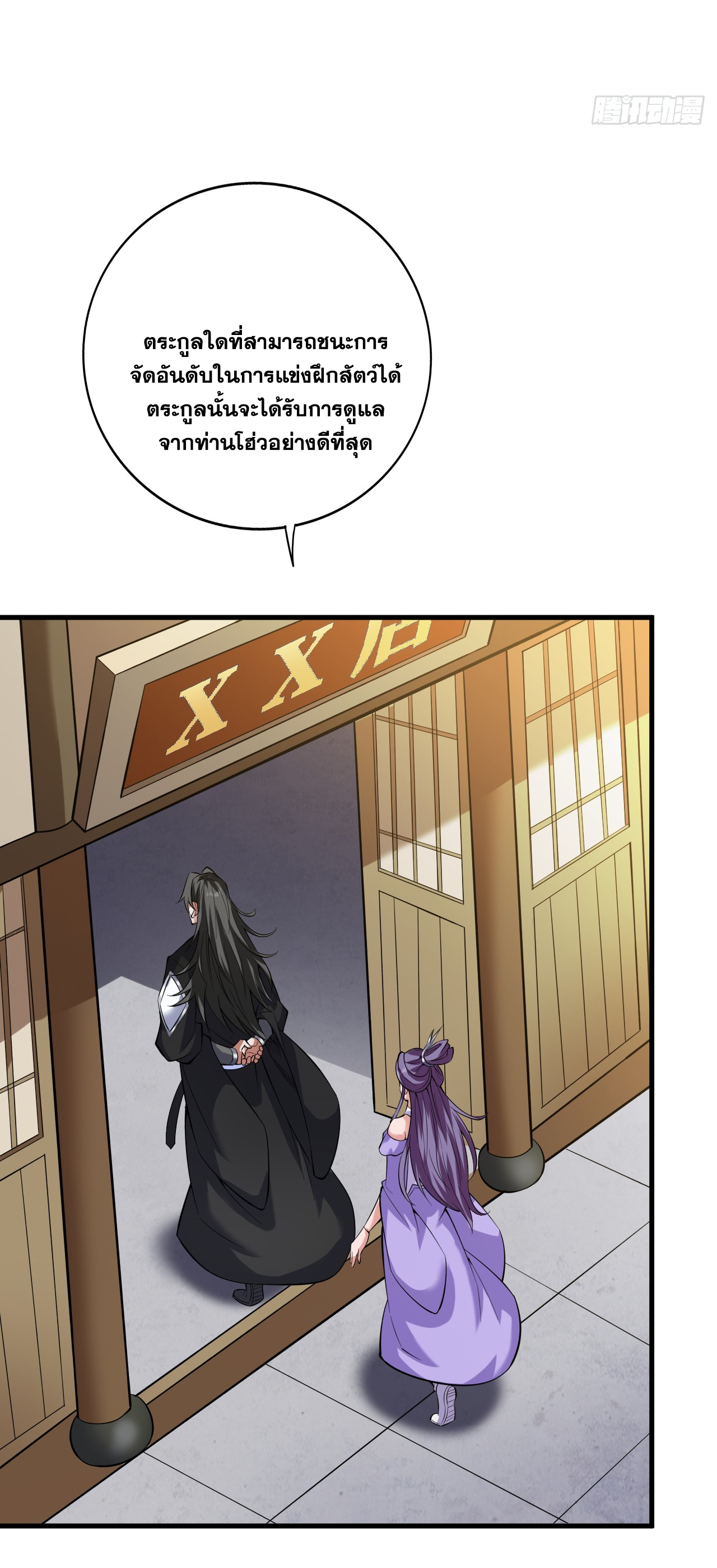 ข้าอยู่อย่างสันโดษมากว่า 100,000 ปี (ทันจีน) ตอนที่ 80 หน้า 15