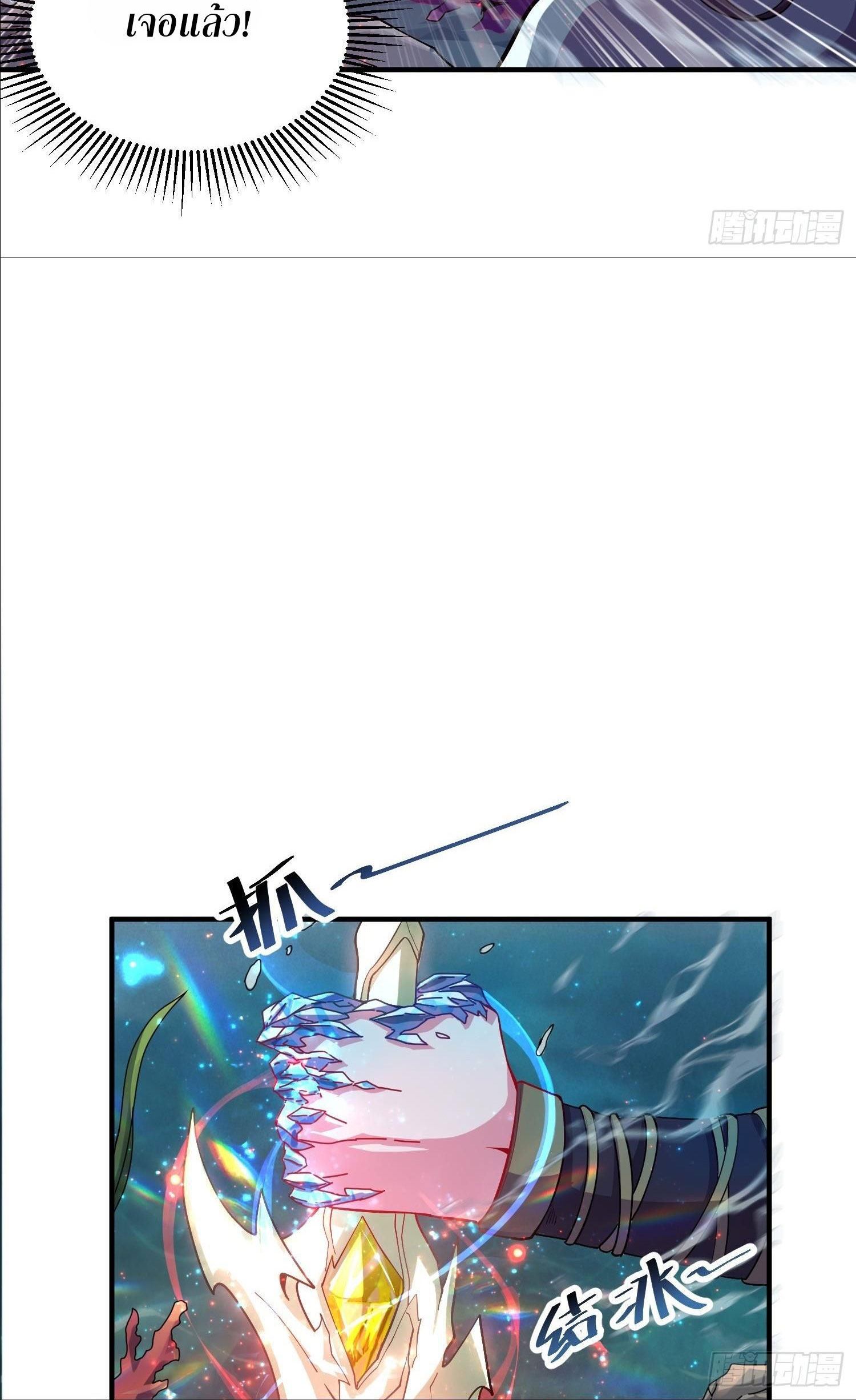 I Can Control All Opportunities ชนจีน ตอนที่ 2 หน้า 6