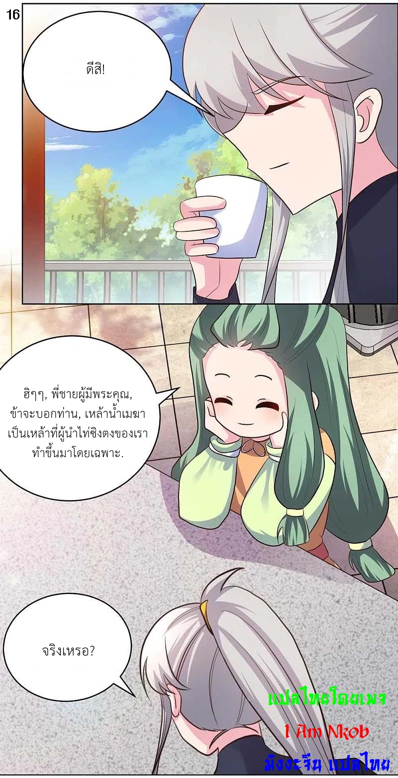 Above All Gods เทพยุทธเหนือเทวะ ตอนที่ 208 หน้า 17