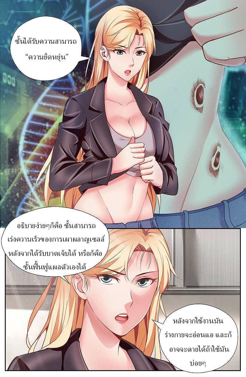 I Have a Mansion in the Post-apocalyptic World ตอนที่ 42 หน้า 2