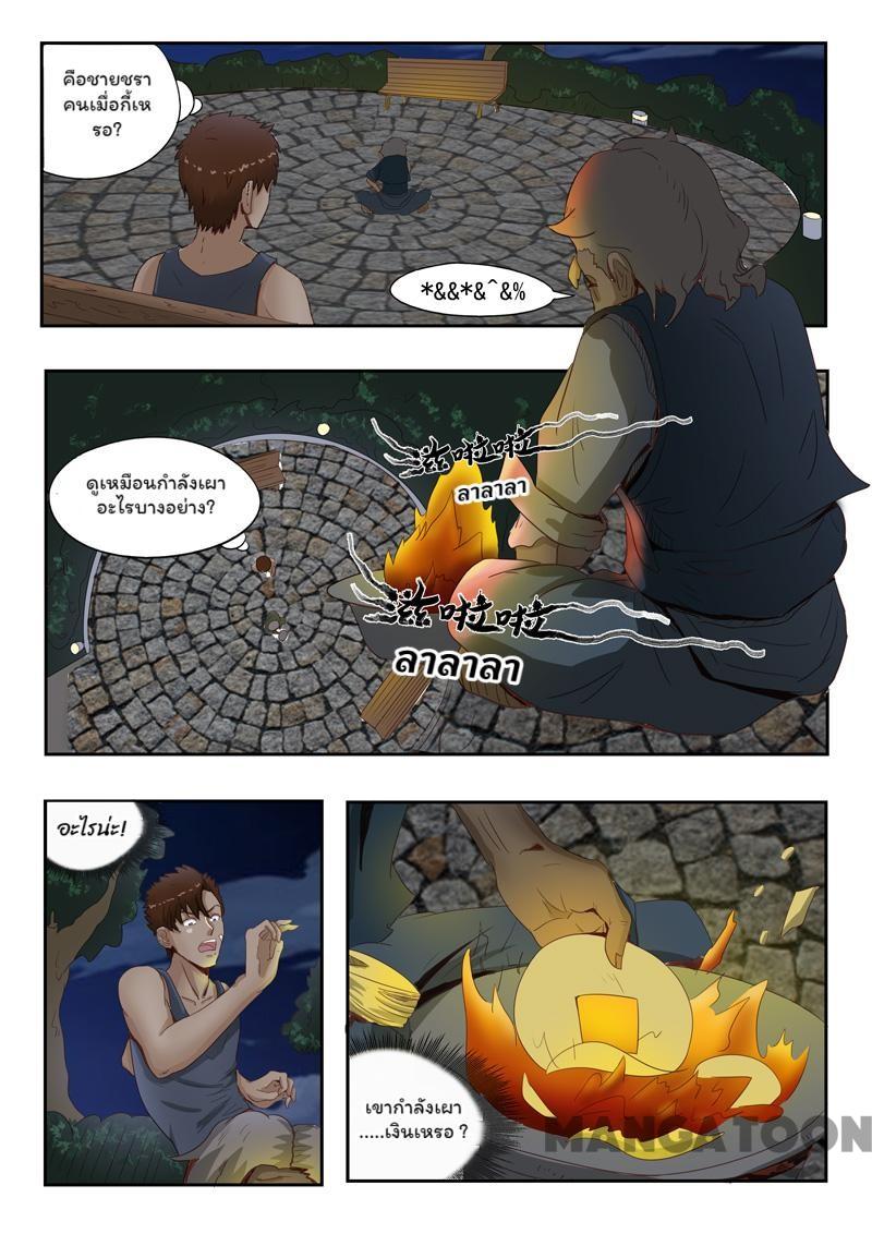 ตาทิพย์แห่งมุมมอง ตอนที่ 5 หน้า 5