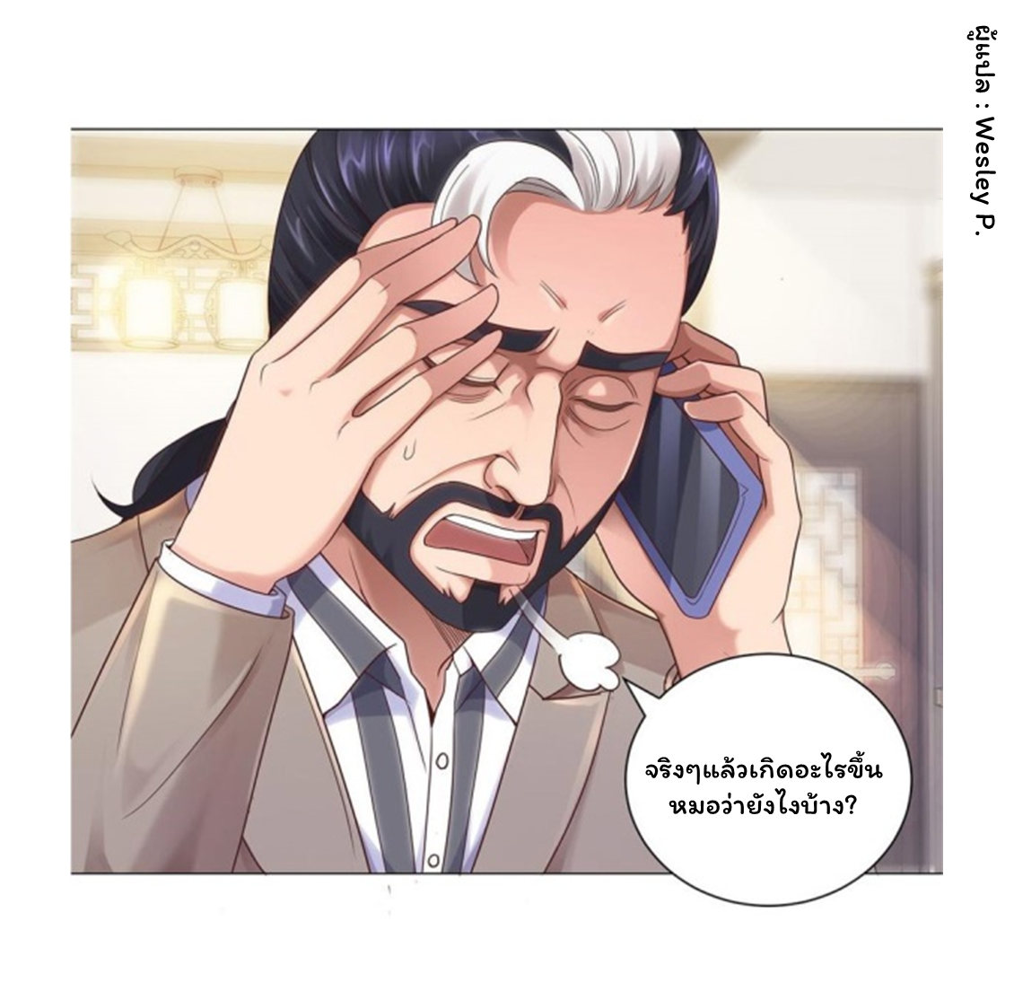 ระบบพระเจ้า ตอนที่ 111 หน้า 3