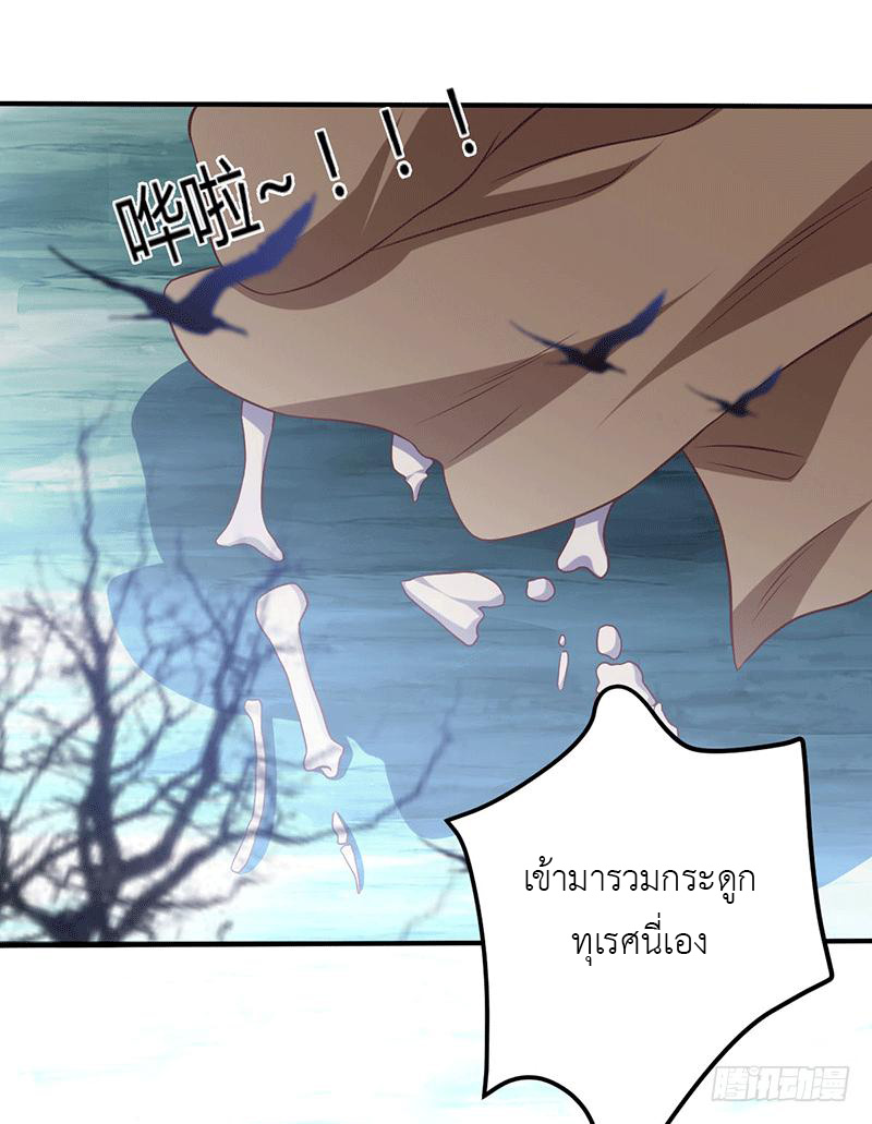 Peerless Scripture of Chaos ตอนที่ 12 หน้า 32