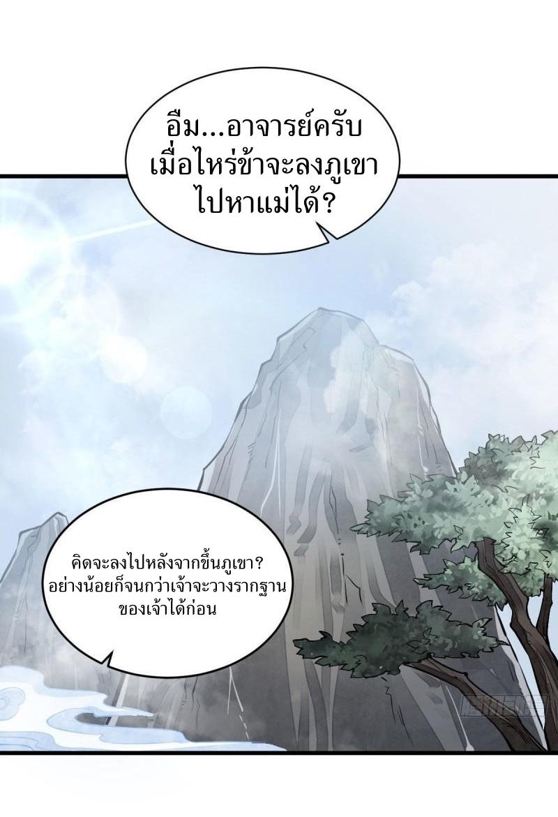 Lan Ke Qi Yuan ตอนที่ 111 หน้า 20