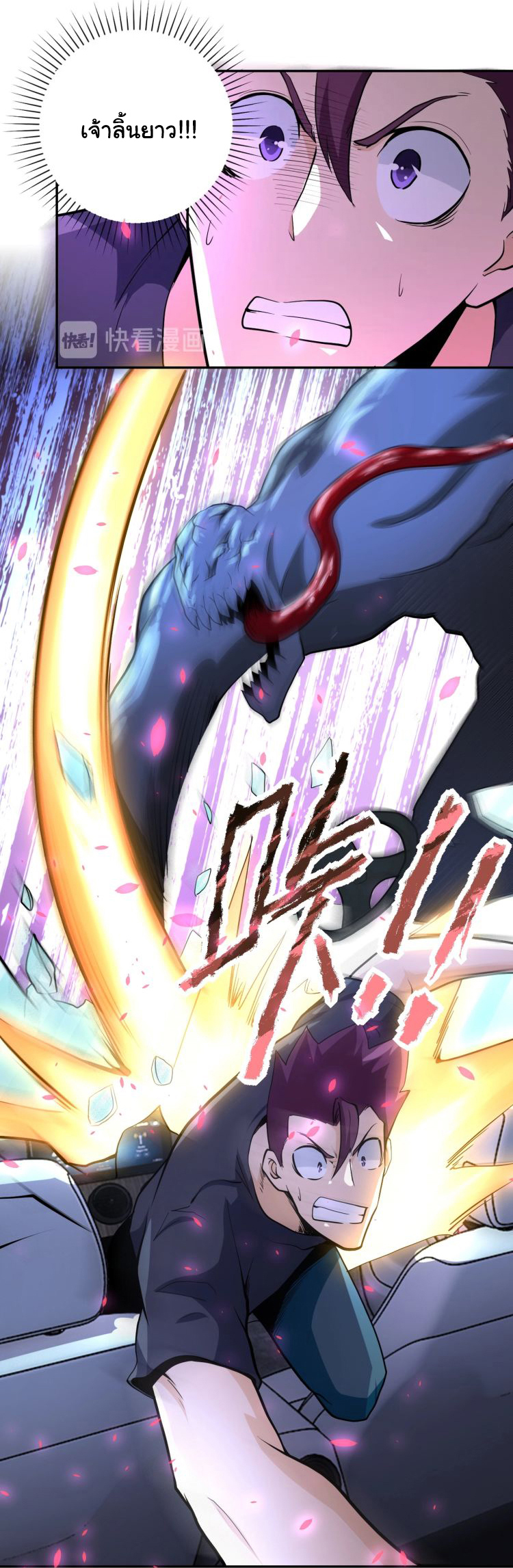 Apocalyptic Super System ตอนที่ 153 หน้า 24