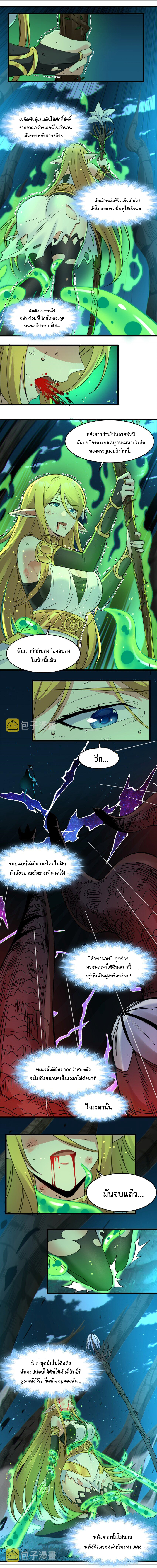 i'm really not the demon god's lackey ตอนที่ 68 หน้า 5