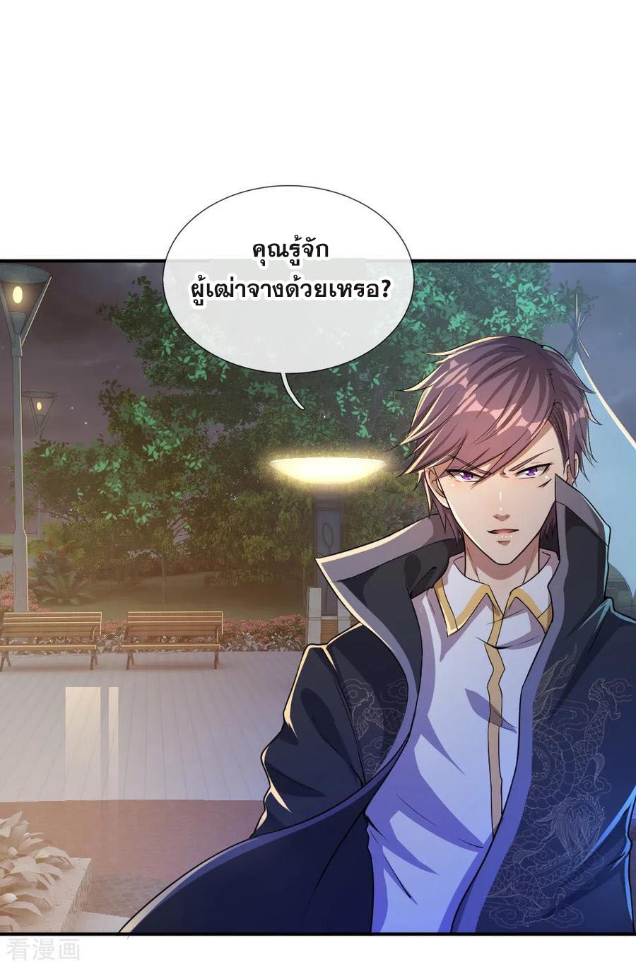 มหาเทพเซียนหมอ ตอนที่ 34 หน้า 13