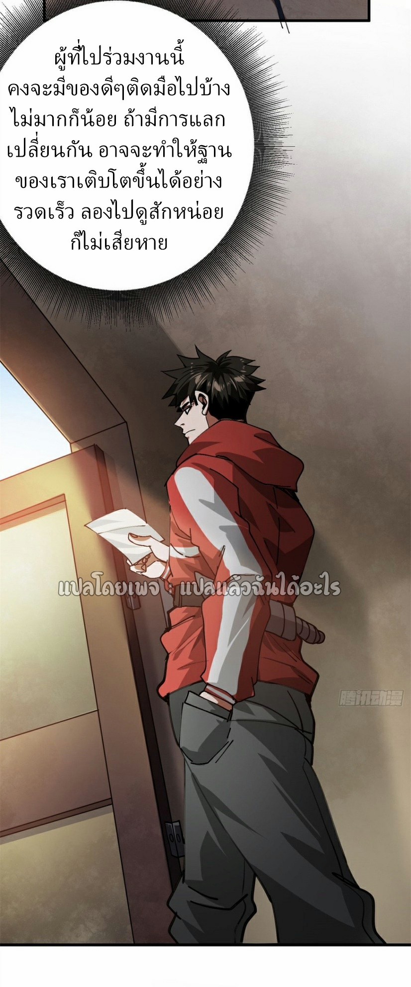 รูเล็ตเวิลด์ สุ่มไอเทมเอาชีวิตรอด ตอนที่ 171 หน้า 35