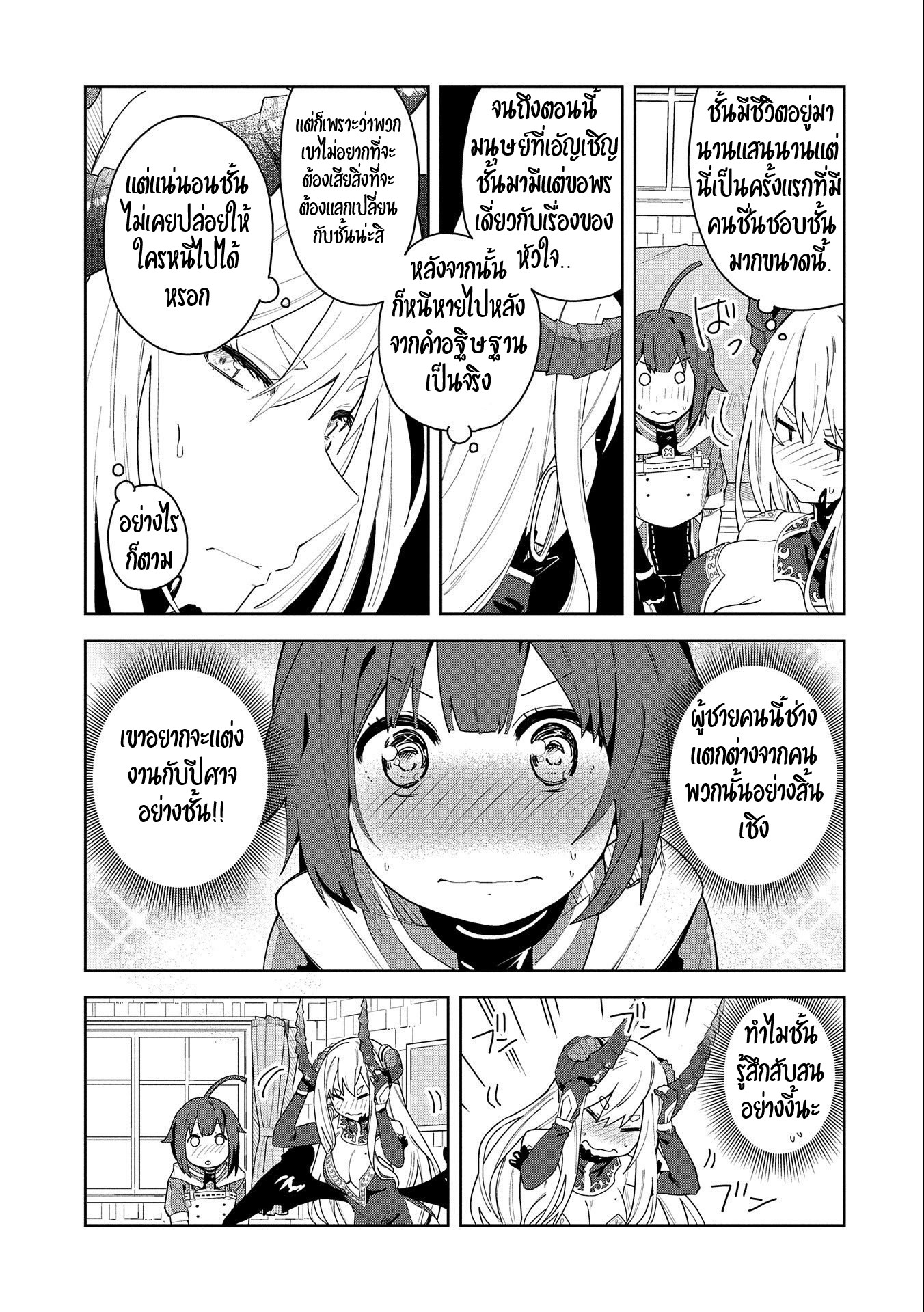 Akuma no Niidzuma ตอนที่ 1 หน้า 25