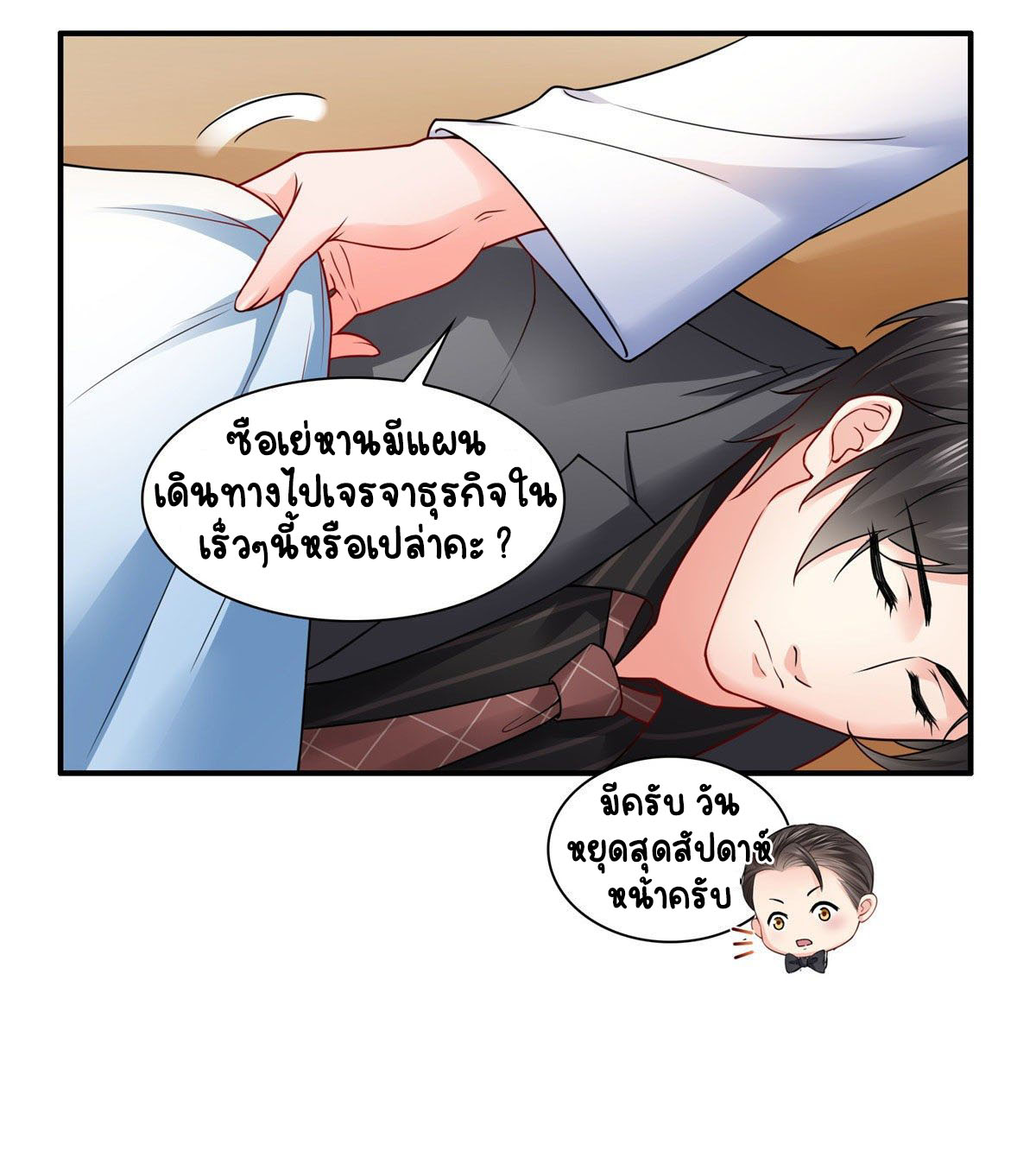 (ชนจีน)Perfect Secret Love The Bad New Wife Is a Little Sweet ตอนที่ 96 หน้า 24