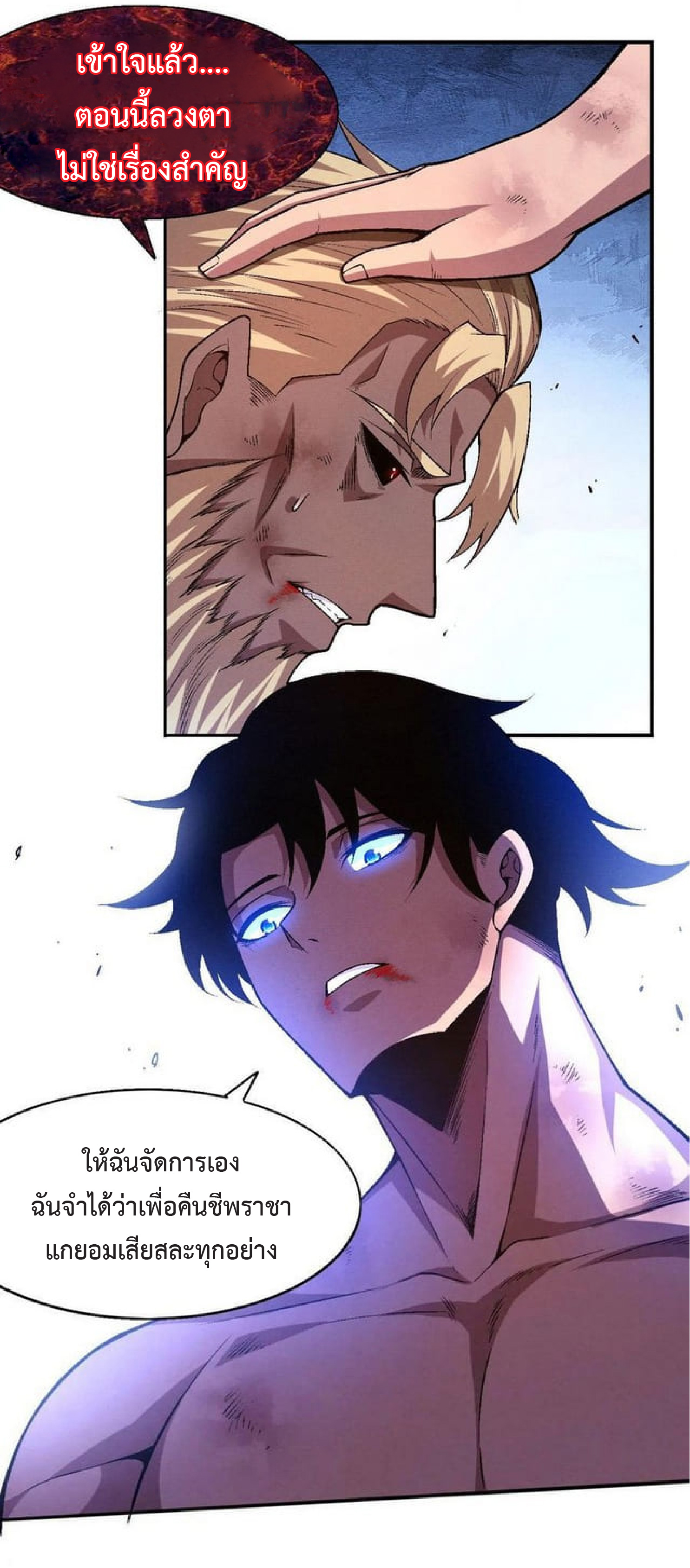 the frenzy of evolution การวิวัฒนาการที่บ้าคลั่ง ตอนที่ 126 หน้า 29