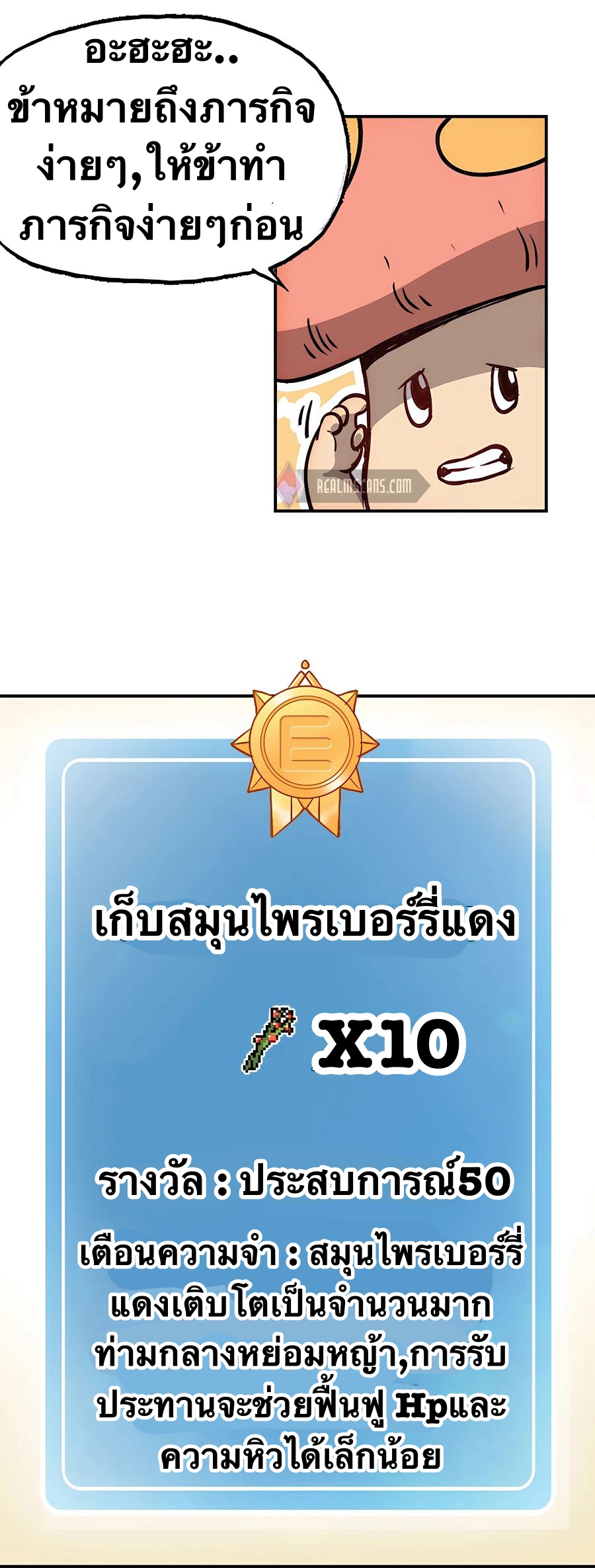 Mushroom Hero ตอนที่ 14 หน้า 9