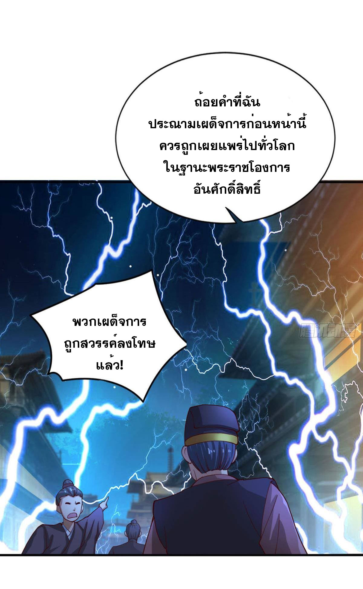 แก้วิกฤตแห่งสวรรค์ ตอนที่ 15 หน้า 11