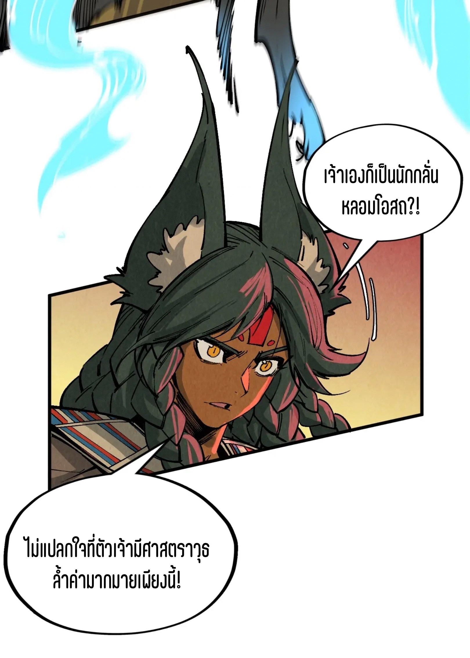 มหาเทพนิรันดร์กาล ตอนที่ 219 หน้า 28