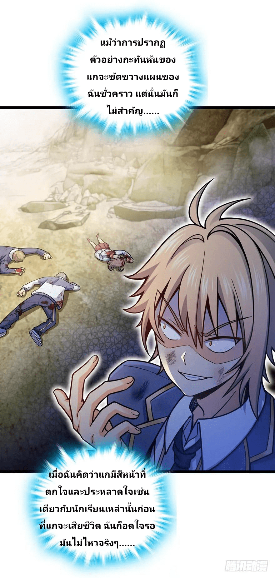 The new life of the Kuan King-ชีวิตใหม่ของราชาจอมกวน ตอนที่ 35 หน้า 4