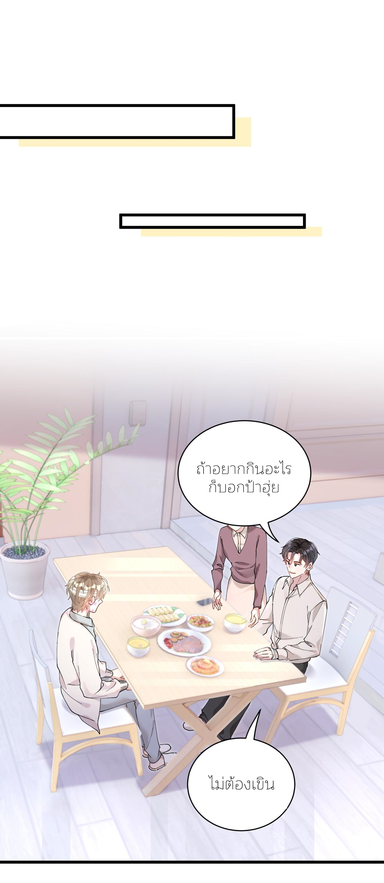 Get Married (BL) ตอนที่ 28 หน้า 18