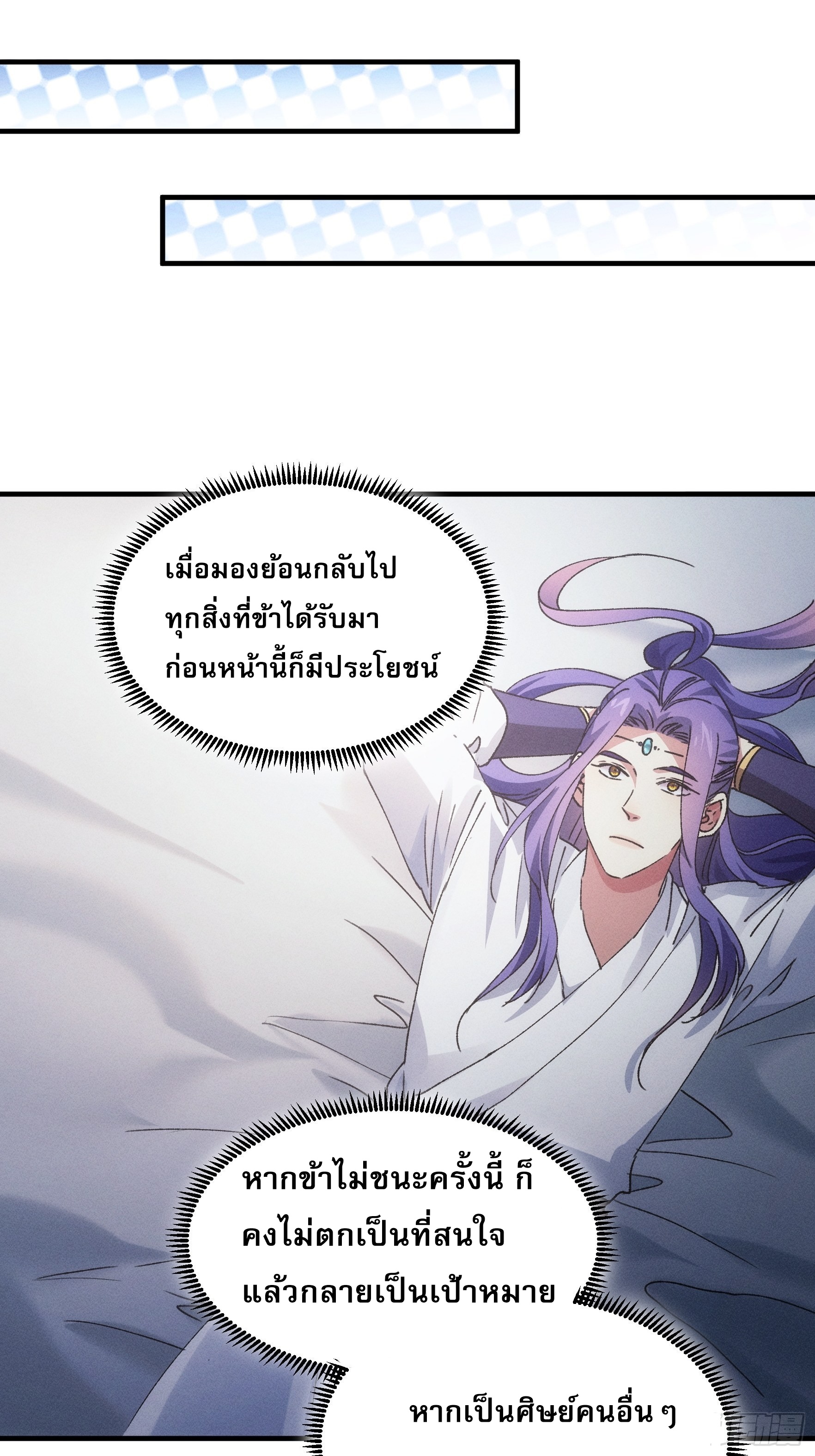 ข้าจะกำหนดชะตาตัวเอง ทันจีน ตอนที่ 87 หน้า 14