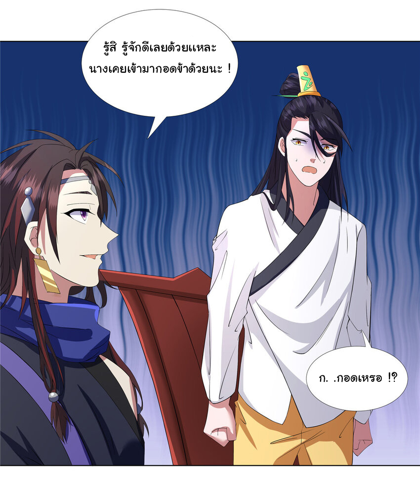 ข้าฝึกยุทธสายธรรมะในลัทธิมาร ตอนที่ 12 หน้า 21